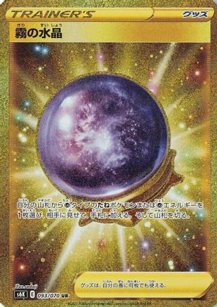 Fog Crystal - 093/070 (093/070) - S6K JetBlack Spirit Holofoil [JP]