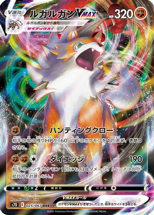 Lycanroc VMAX - 025/067 (025/067) - S7D Skyscraping Perfection Holofoil [JP]