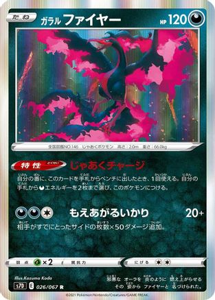Galarian Moltres (026/067) - S7D Skyscraping Perfection Holofoil [JP]