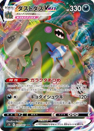 Garbodor VMAX - 031/067 (031/067) - S7D Skyscraping Perfection Holofoil [JP]
