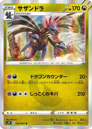 Hydreigon (044/067) - S7D Skyscraping Perfection Holofoil [JP]