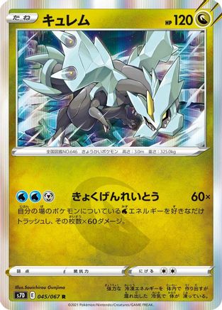Kyurem (045/067) - S7D Skyscraping Perfection Holofoil [JP]