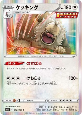 Slaking (052/067) - S7D Skyscraping Perfection Holofoil [JP]