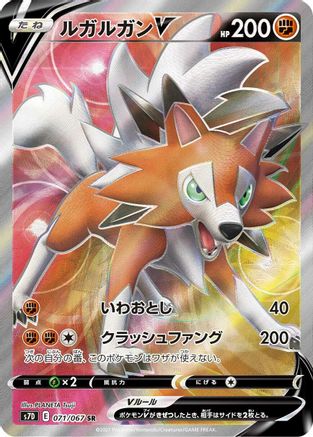Lycanroc V - 071/067 (071/067) - S7D Skyscraping Perfection Holofoil [JP]