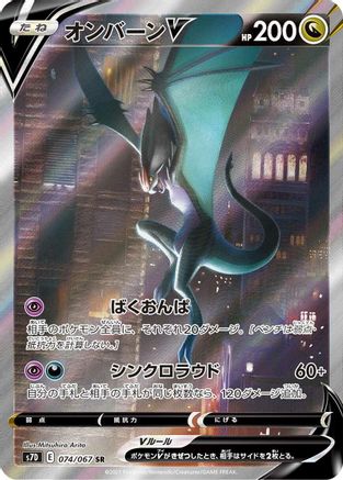 Noivern V - 074/067 (074/067) - S7D Skyscraping Perfection Holofoil [JP]