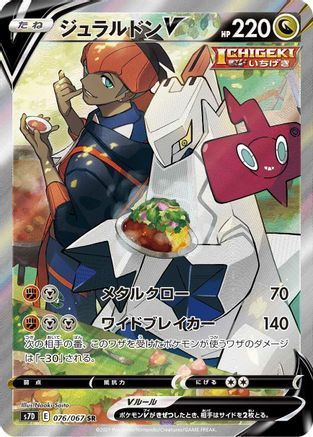 Duraludon V - 076/067 (076/067) - S7D Skyscraping Perfection Holofoil [JP]