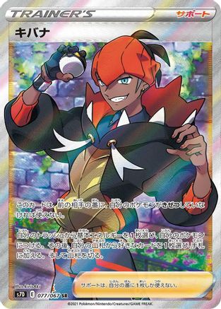 Raihan - 077/067 (077/067) - S7D Skyscraping Perfection Holofoil [JP]