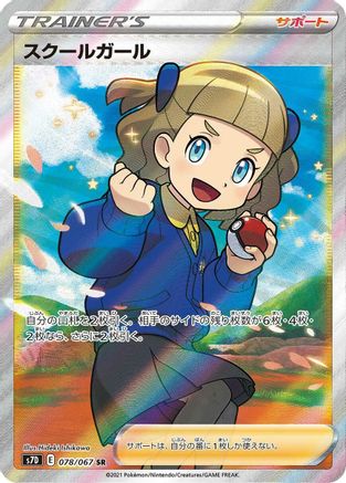 Schoolgirl - 078/067 (078/067) - S7D Skyscraping Perfection Holofoil [JP]