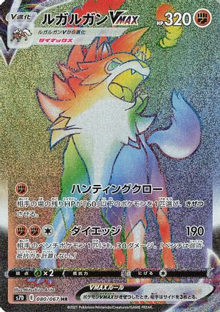 Lycanroc VMAX - 080/067 (080/067) - S7D Skyscraping Perfection Holofoil [JP]