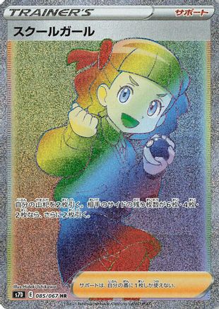 Schoolgirl - 085/067 (085/067) - S7D Skyscraping Perfection Holofoil [JP]