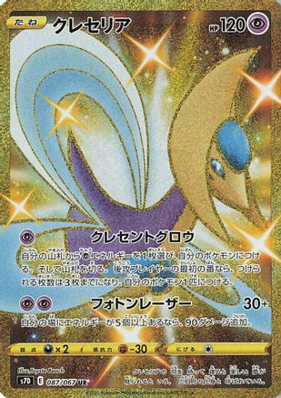 Cresselia (087/067) - S7D Skyscraping Perfection Holofoil [JP]