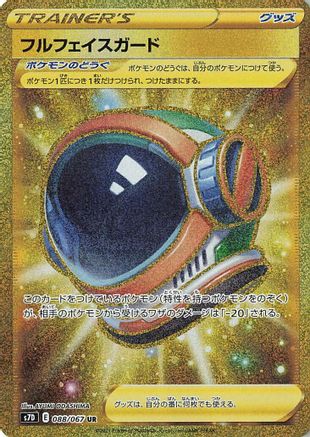Full Face Guard - 088/067 (088/067) - S7D Skyscraping Perfection Holofoil [JP]