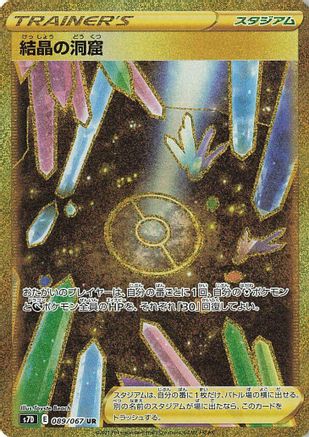 Crystal Cave - 089/067 (089/067) - S7D Skyscraping Perfection Holofoil [JP]