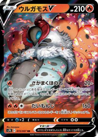 Volcarona V - 015/067 (015/067) - S7R Blue Sky Stream Holofoil [JP]