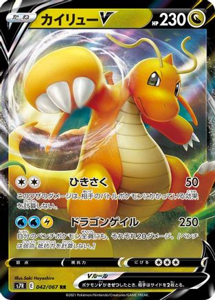 Dragonite V - 042/067 (042/067) - S7R Blue Sky Stream Holofoil [JP]
