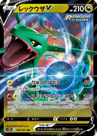 Rayquaza V - 046/067 (046/067) - S7R Blue Sky Stream Holofoil [JP]