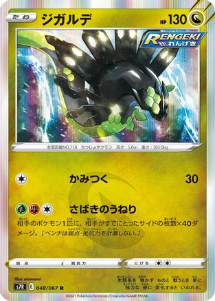 Zygarde (048/067) - S7R Blue Sky Stream Holofoil [JP]
