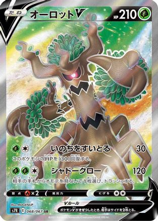 Trevenant V - 068/067 (068/067) - S7R Blue Sky Stream Holofoil [JP]