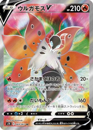 Volcarona V - 069/067 (069/067) - S7R Blue Sky Stream Holofoil [JP]