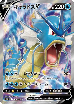 Gyarados V - 070/067 (070/067) - S7R Blue Sky Stream Holofoil [JP]