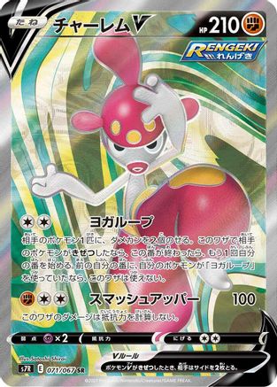 Medicham V - 071/067 (071/067) - S7R Blue Sky Stream Holofoil [JP]