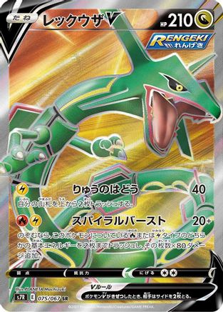 Rayquaza V - 075/067 (075/067) - S7R Blue Sky Stream Holofoil [JP]