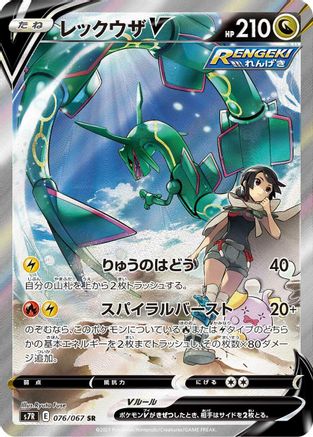 Rayquaza V - 076/067 (076/067) - S7R Blue Sky Stream Holofoil [JP]
