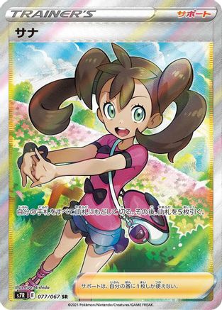 Shauna - 077/067 (077/067) - S7R Blue Sky Stream Holofoil [JP]