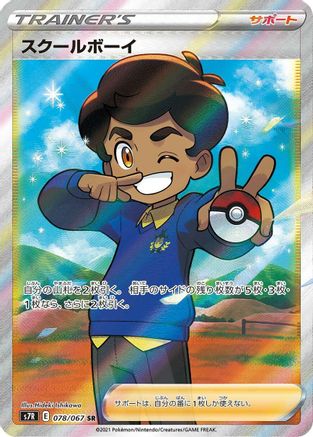 Schoolboy - 078/067 (078/067) - S7R Blue Sky Stream Holofoil [JP]