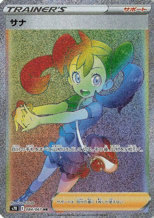 Shauna - 084/067 (084/067) - S7R Blue Sky Stream Holofoil [JP]