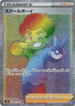 Schoolboy - 085/067 (085/067) - S7R Blue Sky Stream Holofoil [JP]