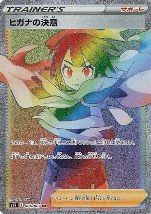 Zinnia's Resolve - 086/067 (086/067) - S7R Blue Sky Stream Holofoil [JP]