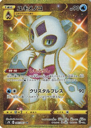 Froslass (087/067) - S7R Blue Sky Stream Holofoil [JP]