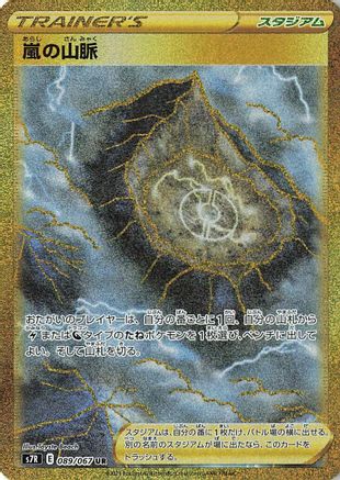 Stormy Mountains - 089/067 (089/067) - S7R Blue Sky Stream Holofoil [JP]