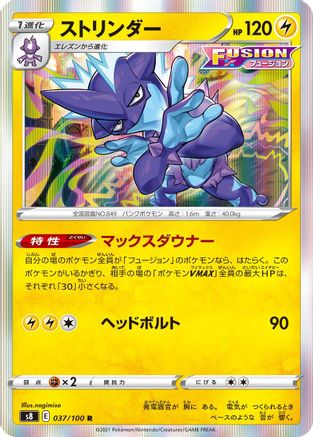 Toxtricity (037/100) - S8 Fusion Arts Holofoil [JP]