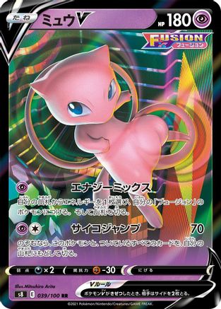 Mew V - 039/100 (039/100) - S8 Fusion Arts Holofoil [JP]