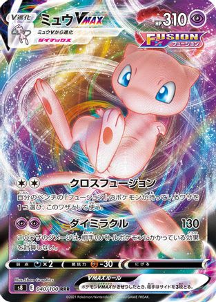 Mew VMAX - 040/100 (040/100) - S8 Fusion Arts Holofoil [JP]