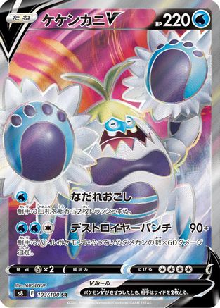 Crabominable V - 103/100 (103/100) - S8 Fusion Arts Holofoil [JP]