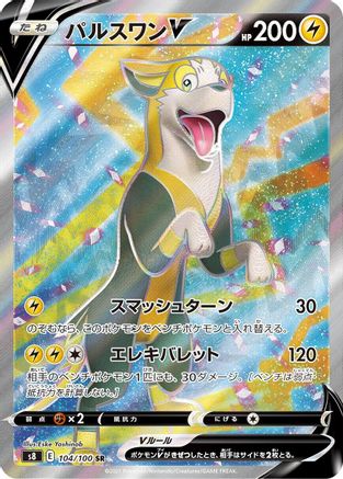 Boltund V - 104/100 (104/100) - S8 Fusion Arts Holofoil [JP]