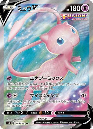 Mew V - 105/100 (105/100) - S8 Fusion Arts Holofoil [JP]
