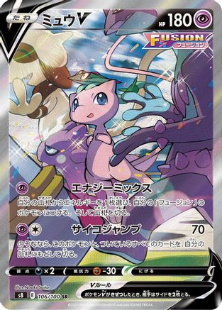 Mew V - 106/100 (106/100) - S8 Fusion Arts Holofoil [JP]