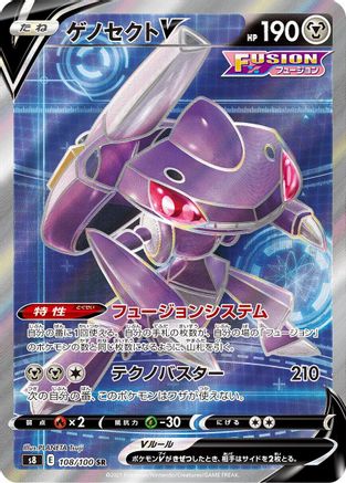 Genesect V - 108/100 (108/100) - S8 Fusion Arts Holofoil [JP]