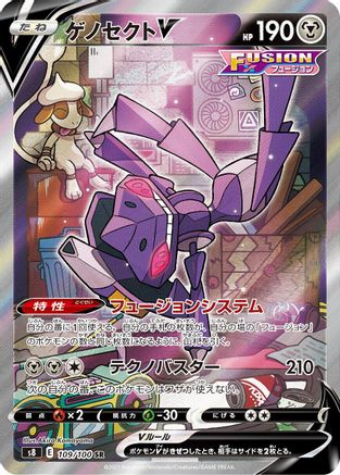 Genesect V - 109/100 (109/100) - S8 Fusion Arts Holofoil [JP]