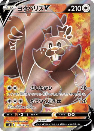 Greedent V - 110/100 (110/100) - S8 Fusion Arts Holofoil [JP]