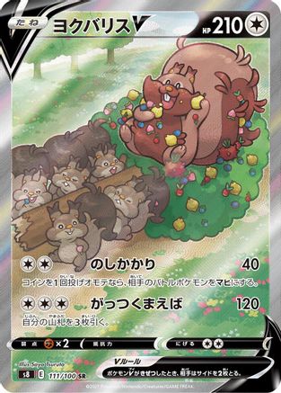 Greedent V - 111/100 (111/100) - S8 Fusion Arts Holofoil [JP]