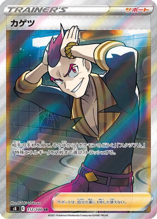 Sidney - 112/100 (112/100) - S8 Fusion Arts Holofoil [JP]