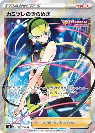 Elesa's Sparkle - 113/100 (113/100) - S8 Fusion Arts Holofoil [JP]