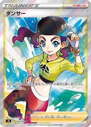 Dancer - 114/100 (114/100) - S8 Fusion Arts Holofoil [JP]