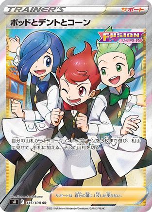 Chili & Cilan & Cress - 115/100 (115/100) - S8 Fusion Arts Holofoil [JP]