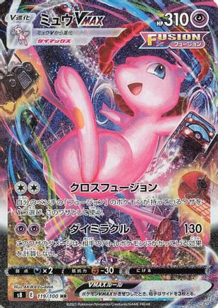 Mew VMAX - 119/100 (119/100) - S8 Fusion Arts Holofoil [JP]